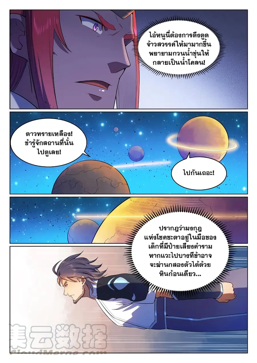 Bailian Chengshen ตอนที่ 560 หน้า 3