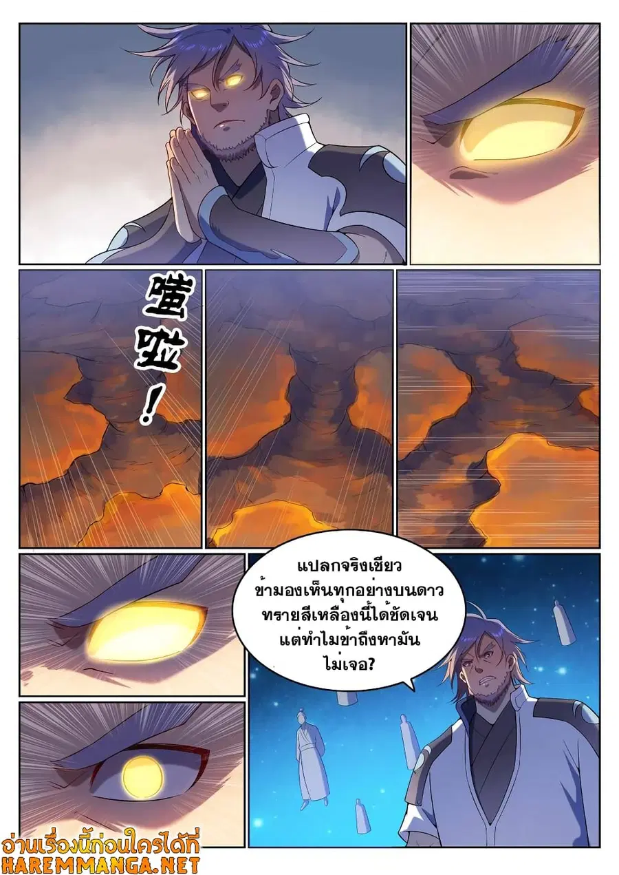 Bailian Chengshen ตอนที่ 561 หน้า 2