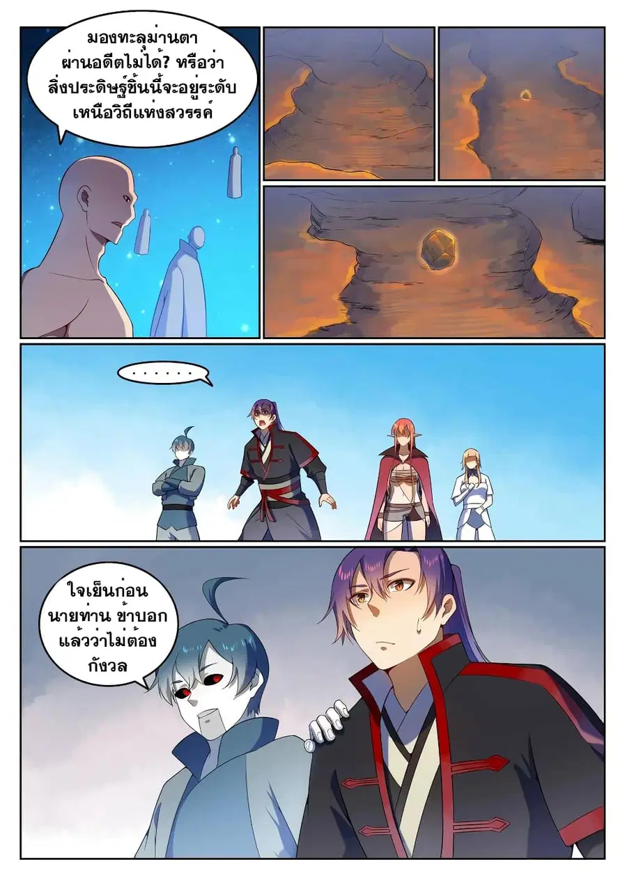 Bailian Chengshen ตอนที่ 561 หน้า 3