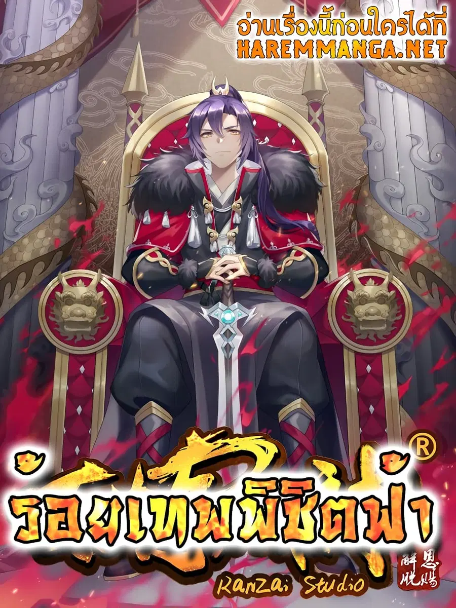 Bailian Chengshen ตอนที่ 562 หน้า 1