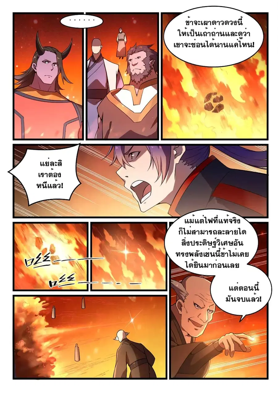Bailian Chengshen ตอนที่ 562 หน้า 2
