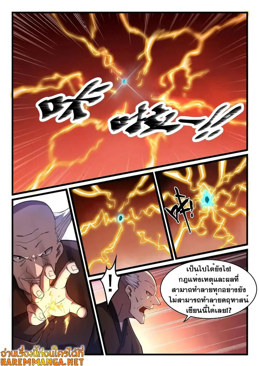 Bailian Chengshen ตอนที่ 562 หน้า 3