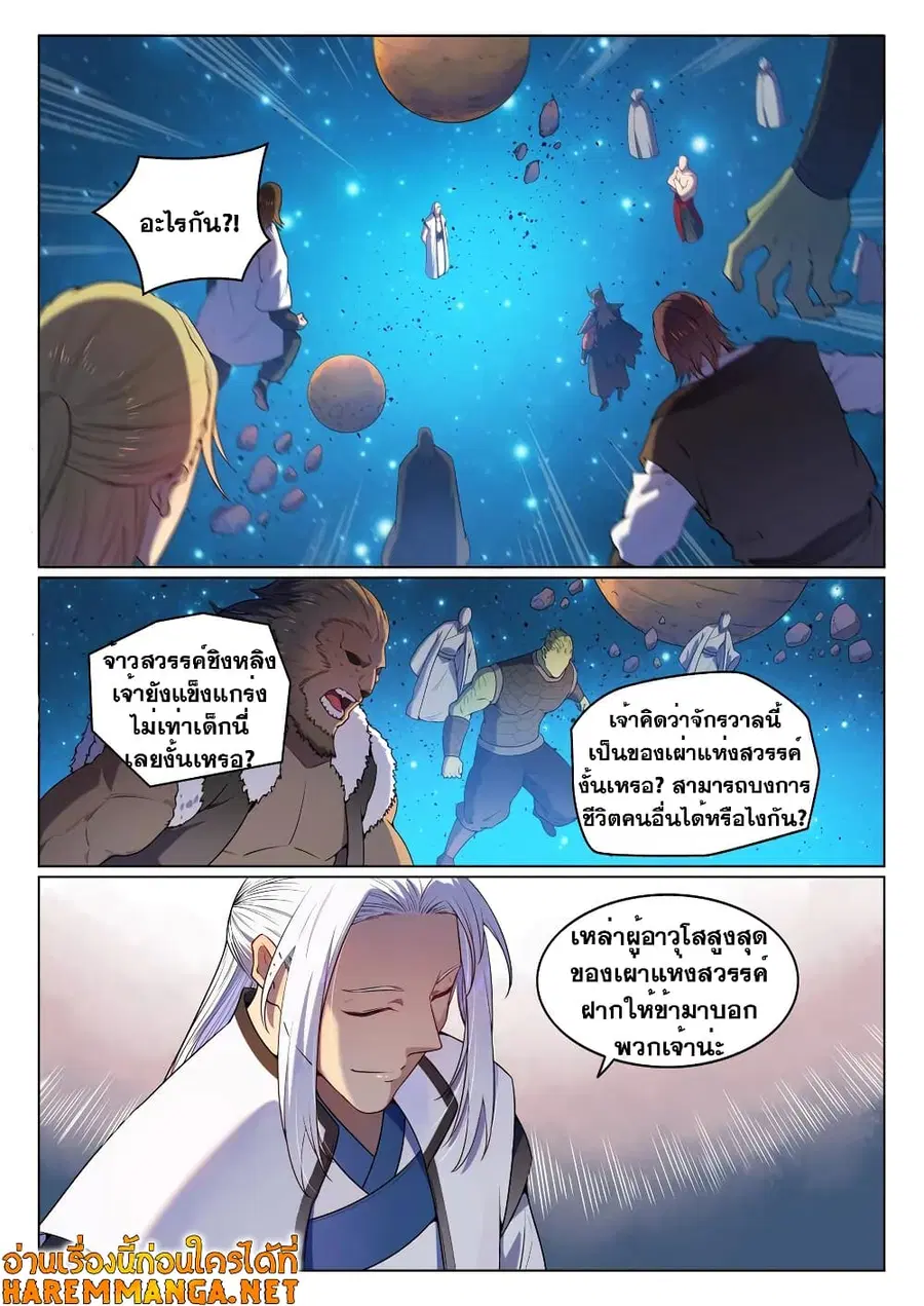 Bailian Chengshen ตอนที่ 563 หน้า 2