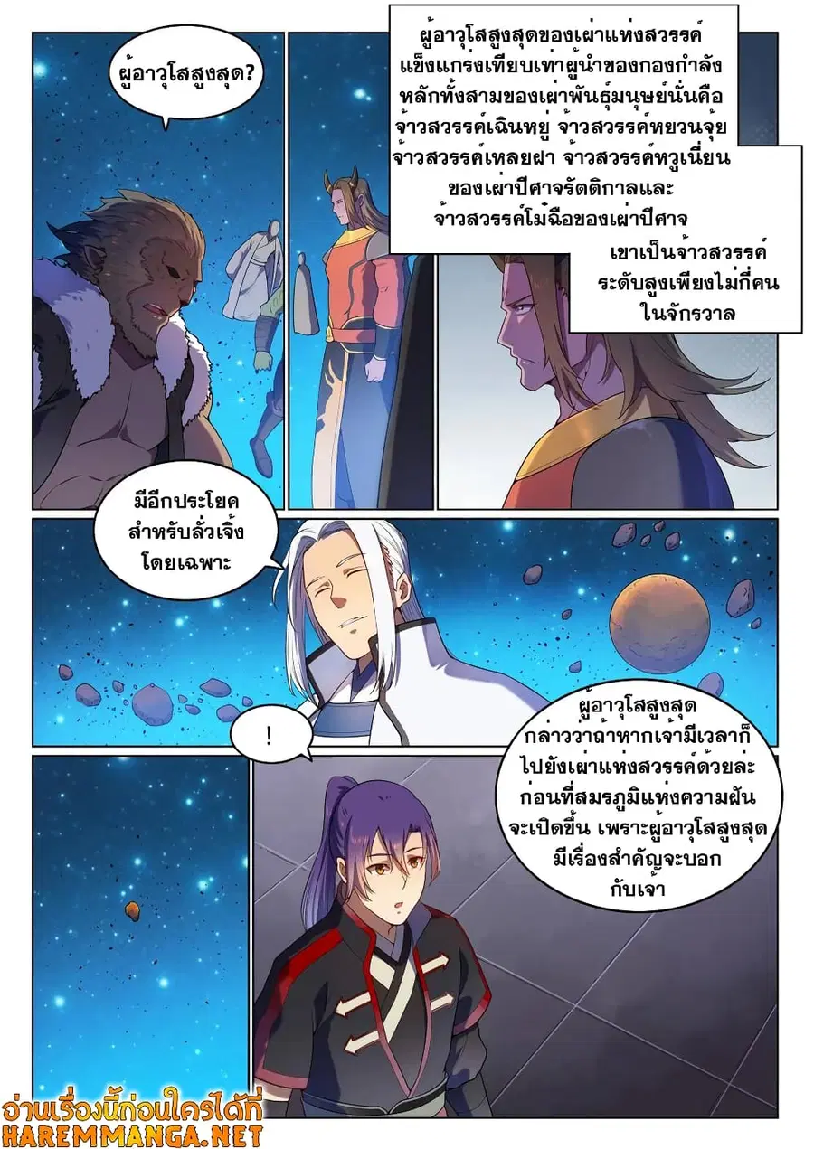 Bailian Chengshen ตอนที่ 563 หน้า 3
