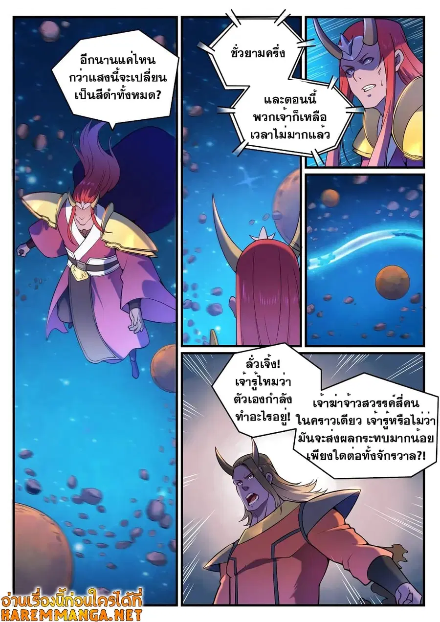 Bailian Chengshen ตอนที่ 564 หน้า 2