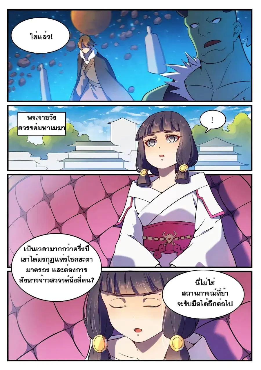 Bailian Chengshen ตอนที่ 564 หน้า 3