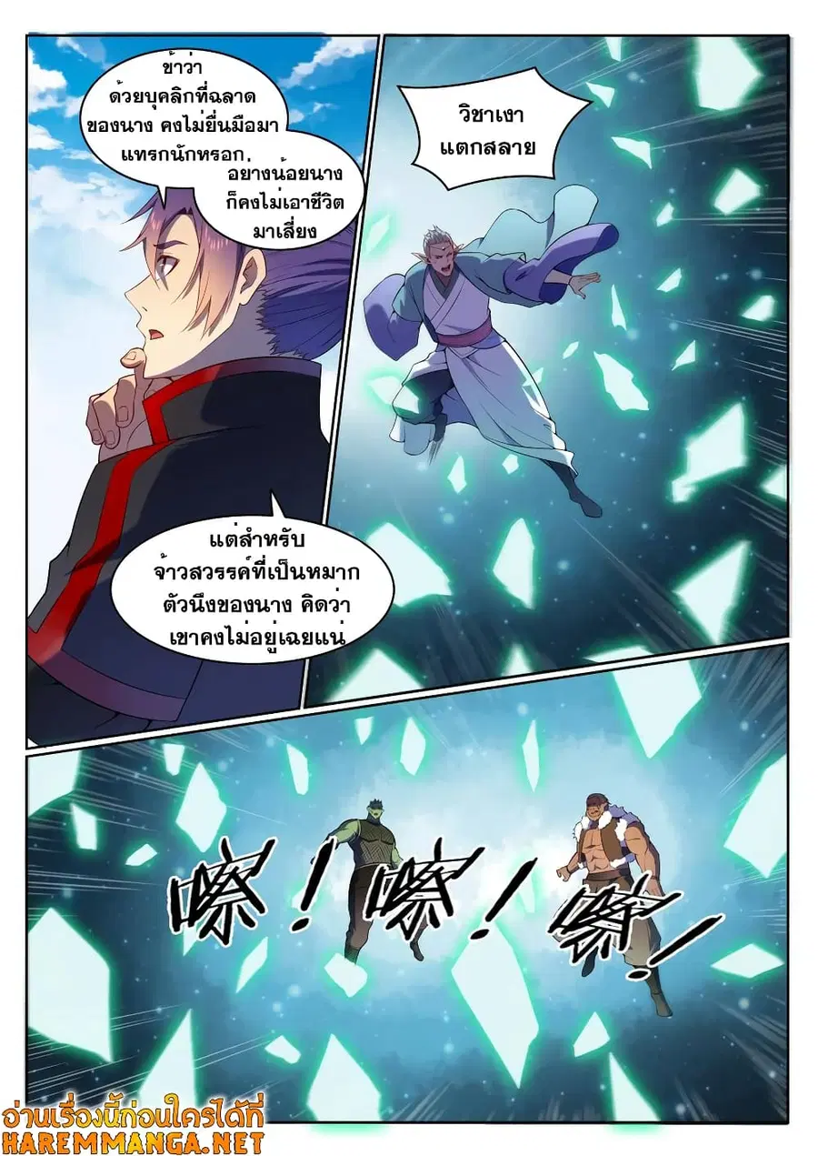Bailian Chengshen ตอนที่ 565 หน้า 2