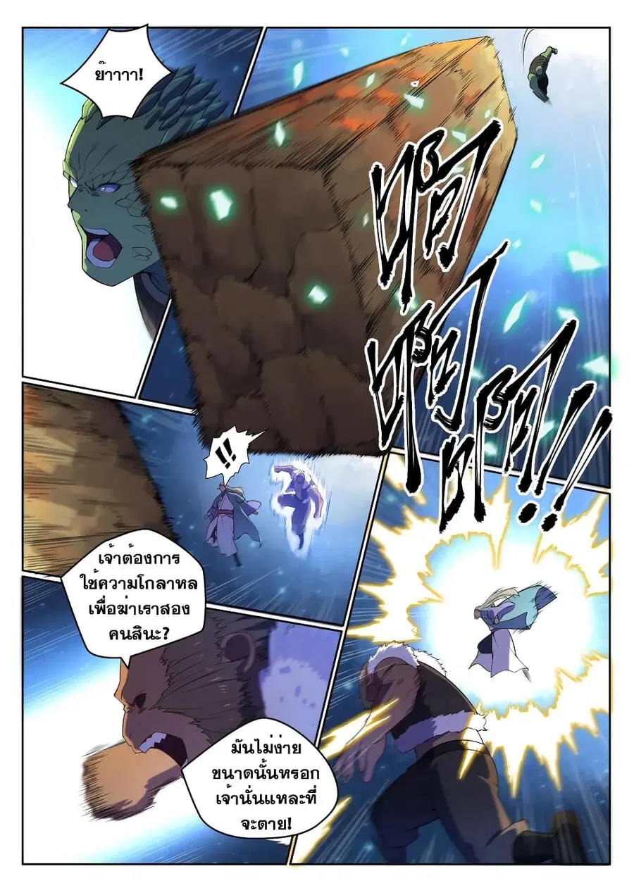 Bailian Chengshen ตอนที่ 565 หน้า 3