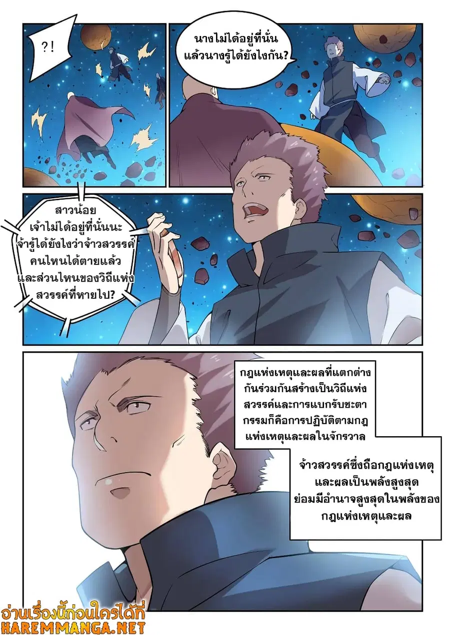 Bailian Chengshen ตอนที่ 566 หน้า 2