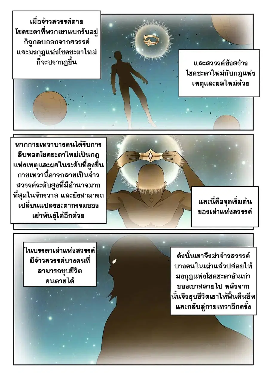 Bailian Chengshen ตอนที่ 566 หน้า 3