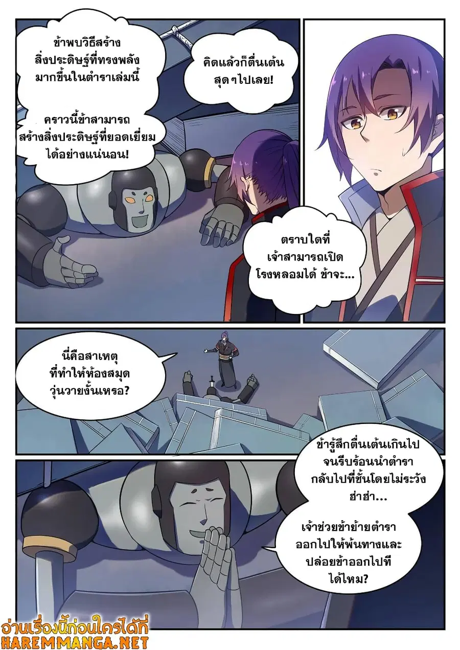 Bailian Chengshen ตอนที่ 567 หน้า 2
