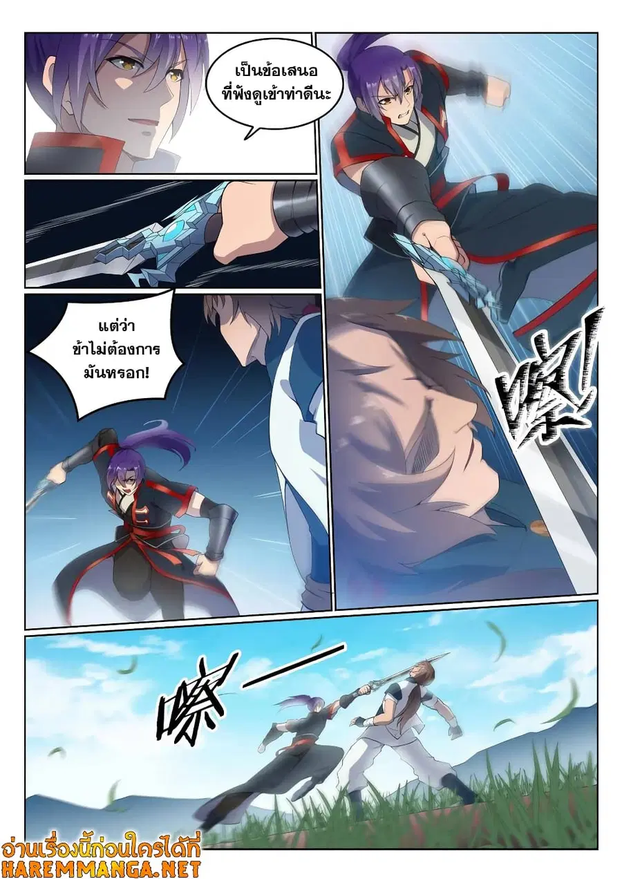 Bailian Chengshen ตอนที่ 568 หน้า 2