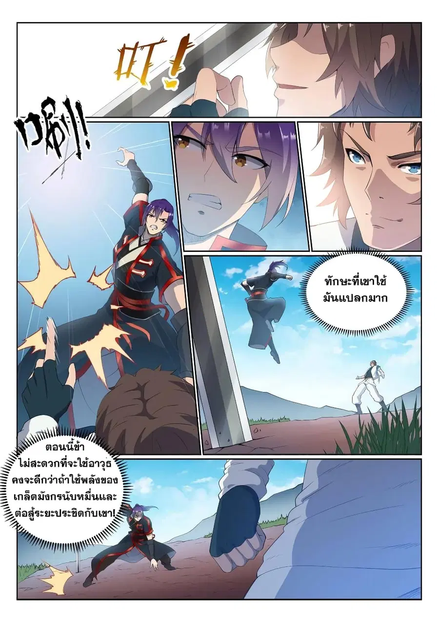 Bailian Chengshen ตอนที่ 568 หน้า 3