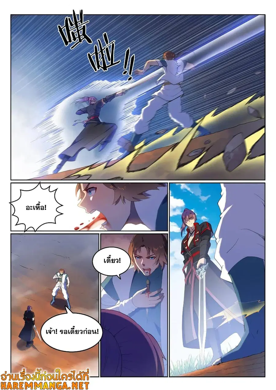 Bailian Chengshen ตอนที่ 569 หน้า 2
