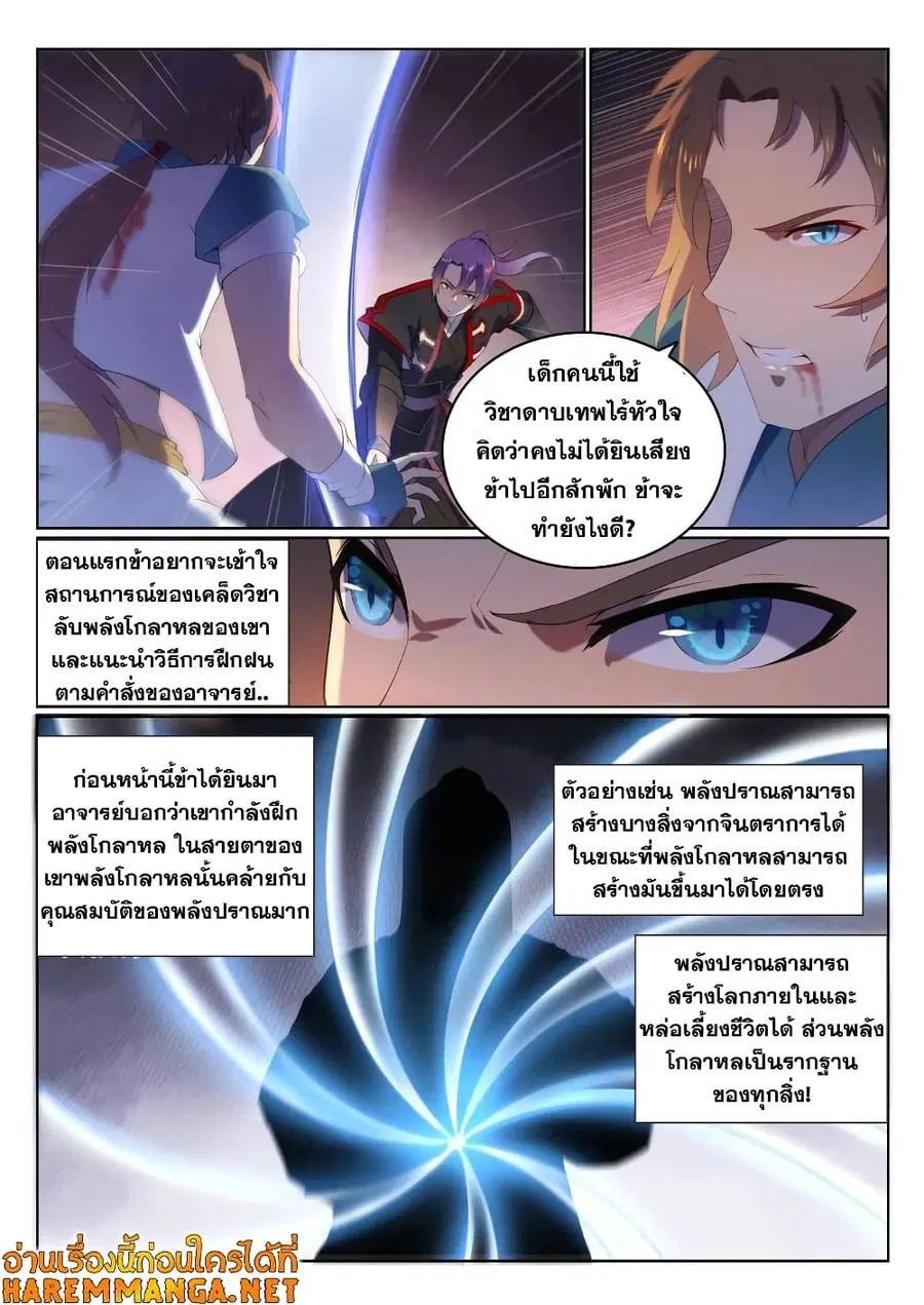 Bailian Chengshen ตอนที่ 569 หน้า 3