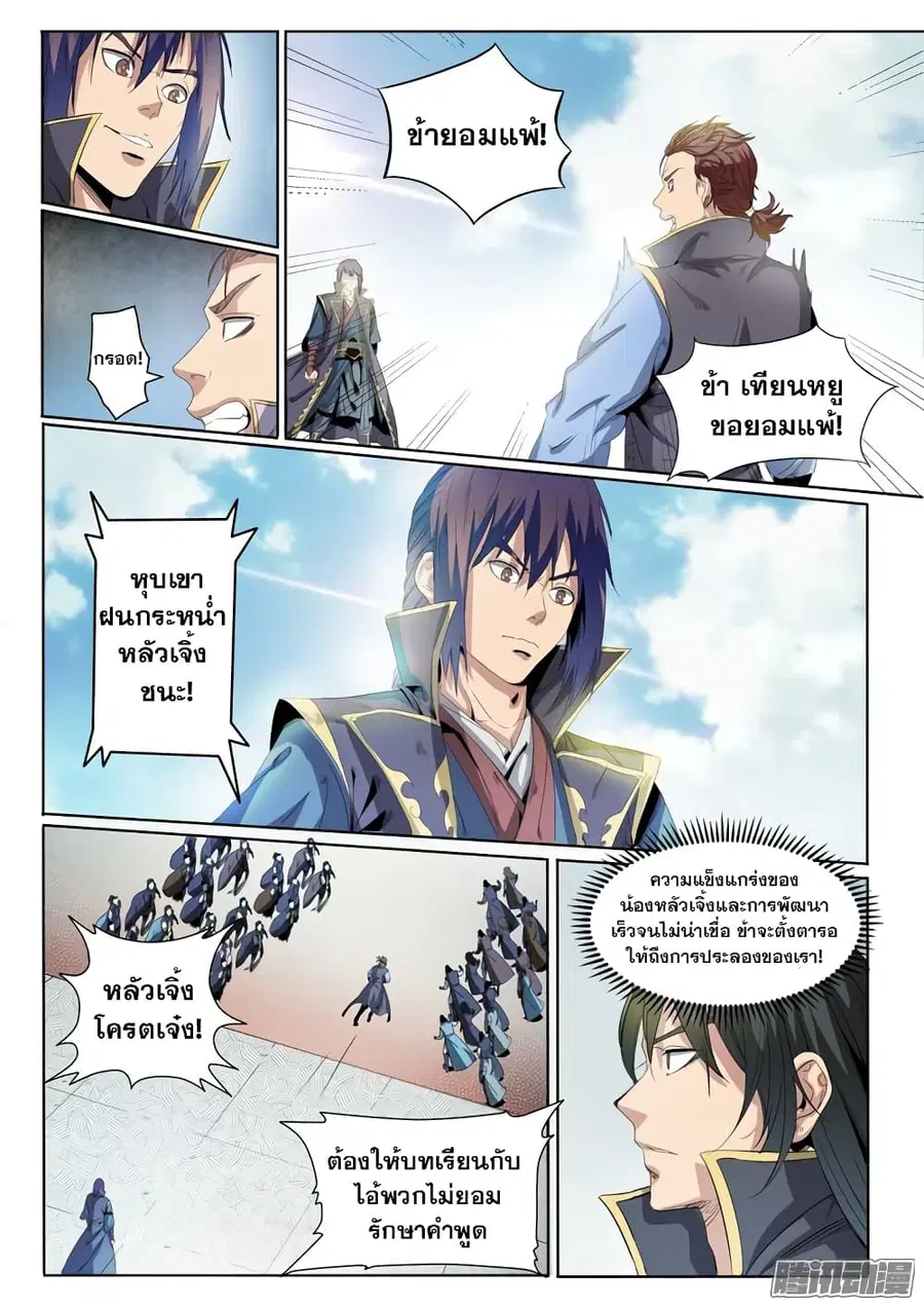 Bailian Chengshen ตอนที่ 57 หน้า 3