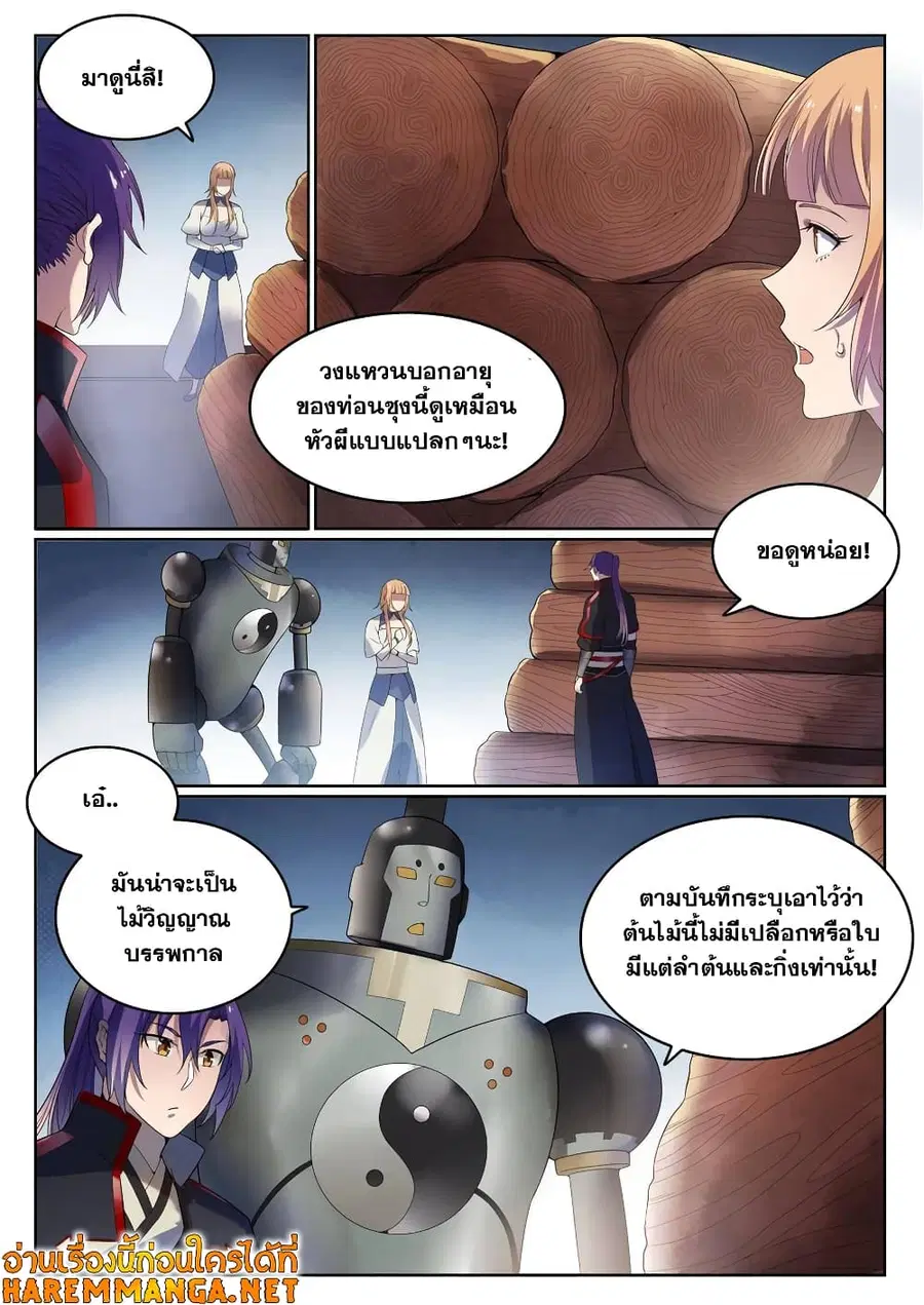 Bailian Chengshen ตอนที่ 570 หน้า 2