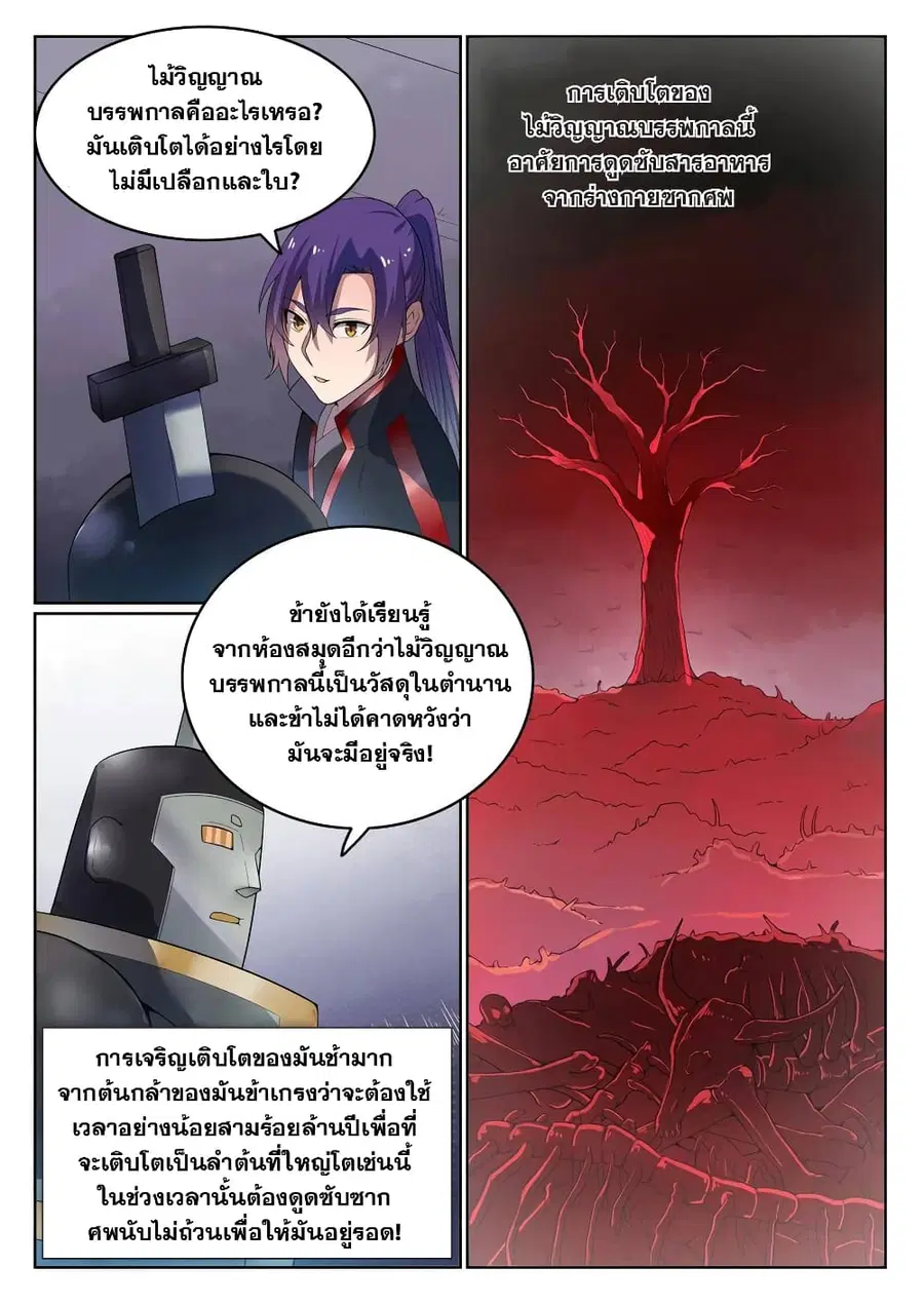 Bailian Chengshen ตอนที่ 570 หน้า 3