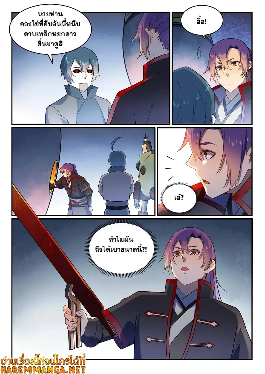 Bailian Chengshen ตอนที่ 571 หน้า 1