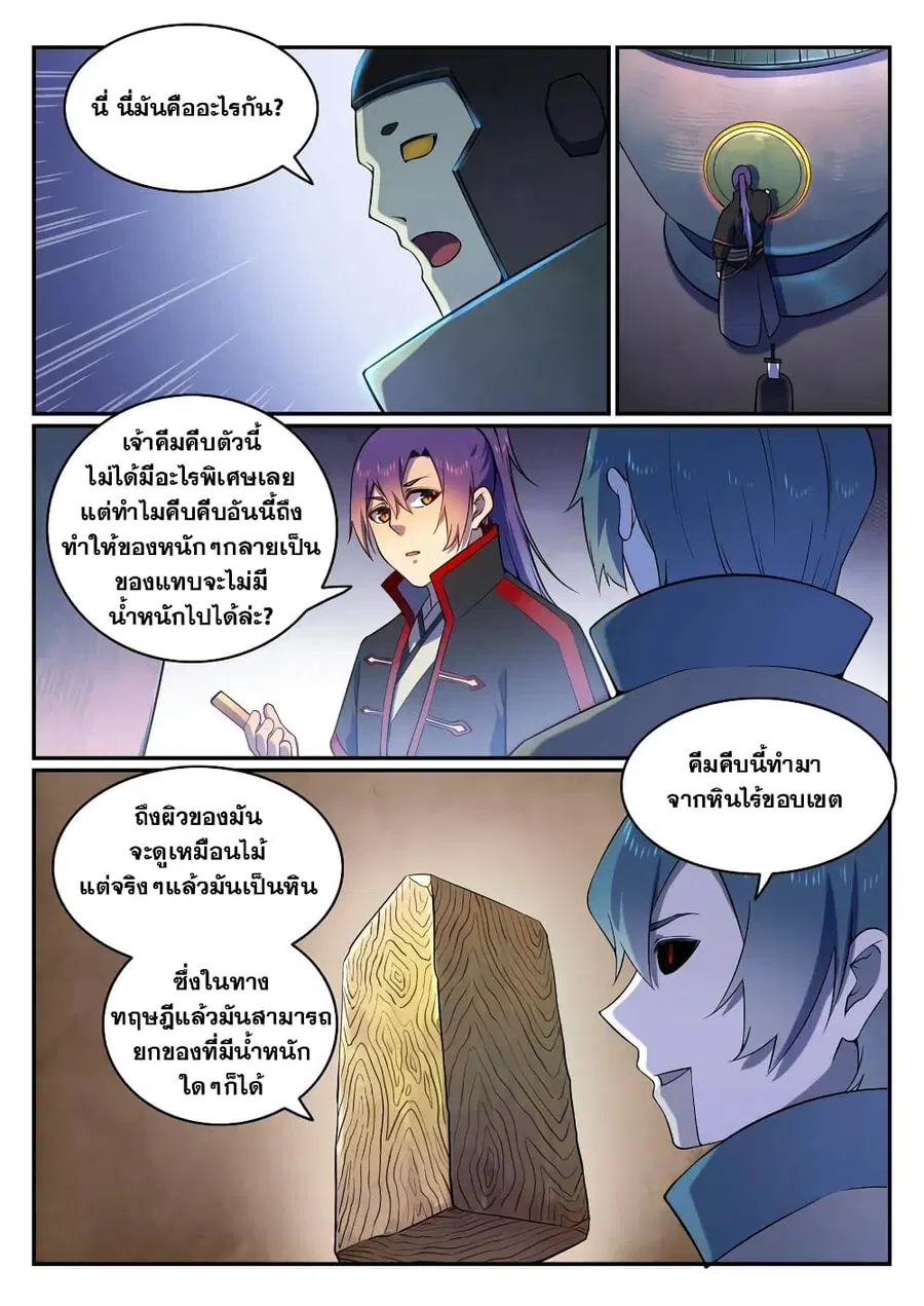 Bailian Chengshen ตอนที่ 571 หน้า 2