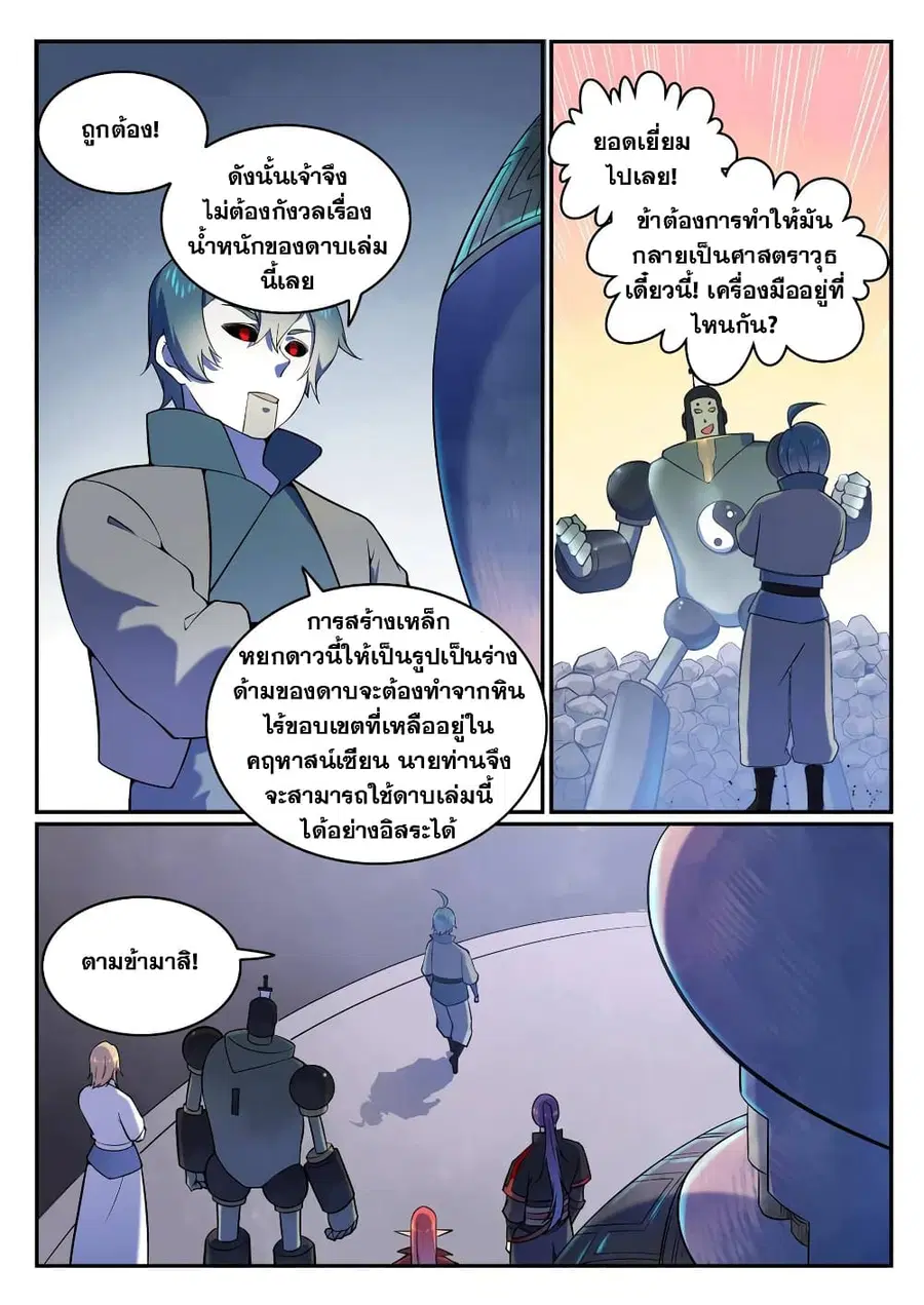 Bailian Chengshen ตอนที่ 571 หน้า 3