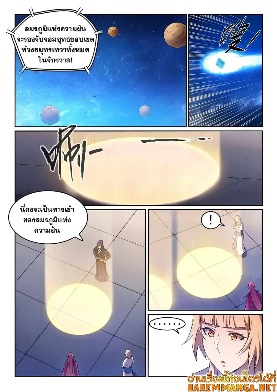 Bailian Chengshen ตอนที่ 572 หน้า 2