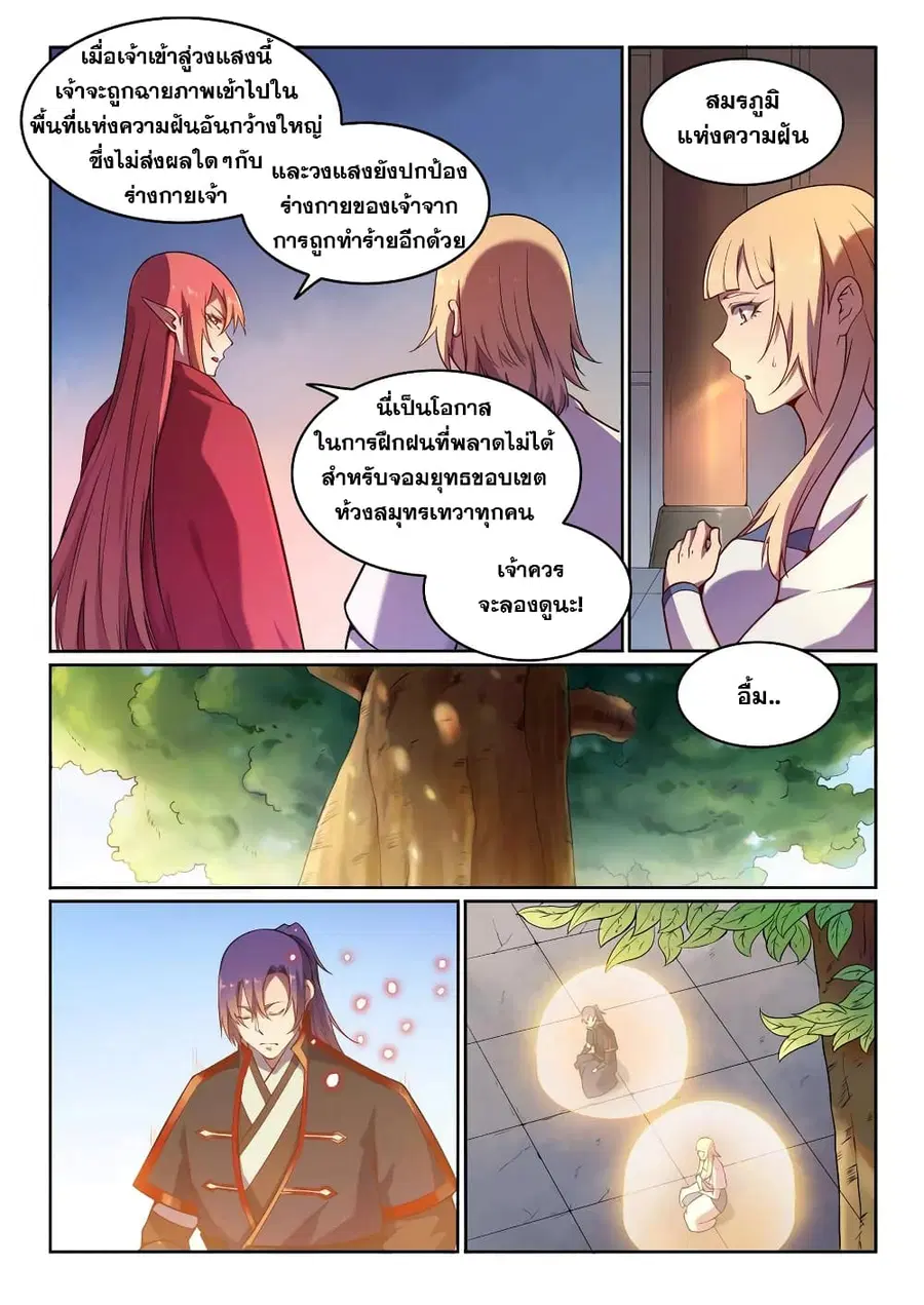 Bailian Chengshen ตอนที่ 572 หน้า 3