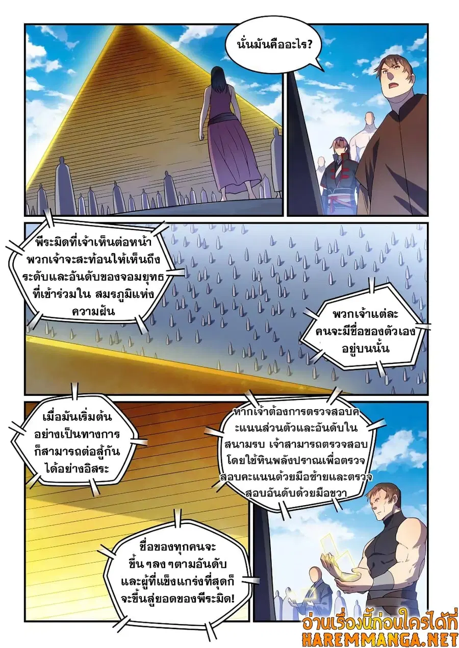 Bailian Chengshen ตอนที่ 573 หน้า 2