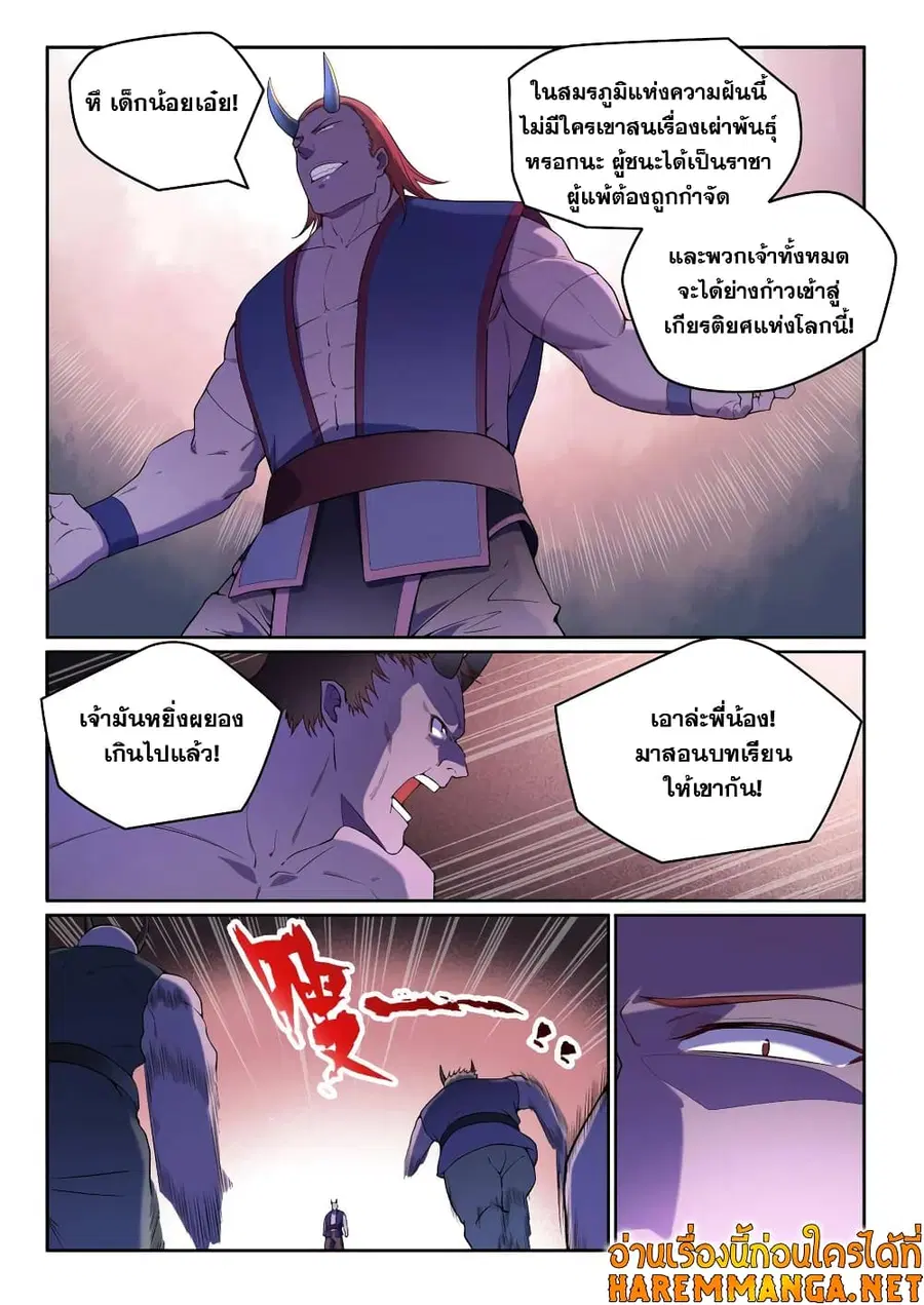 Bailian Chengshen ตอนที่ 574 หน้า 3