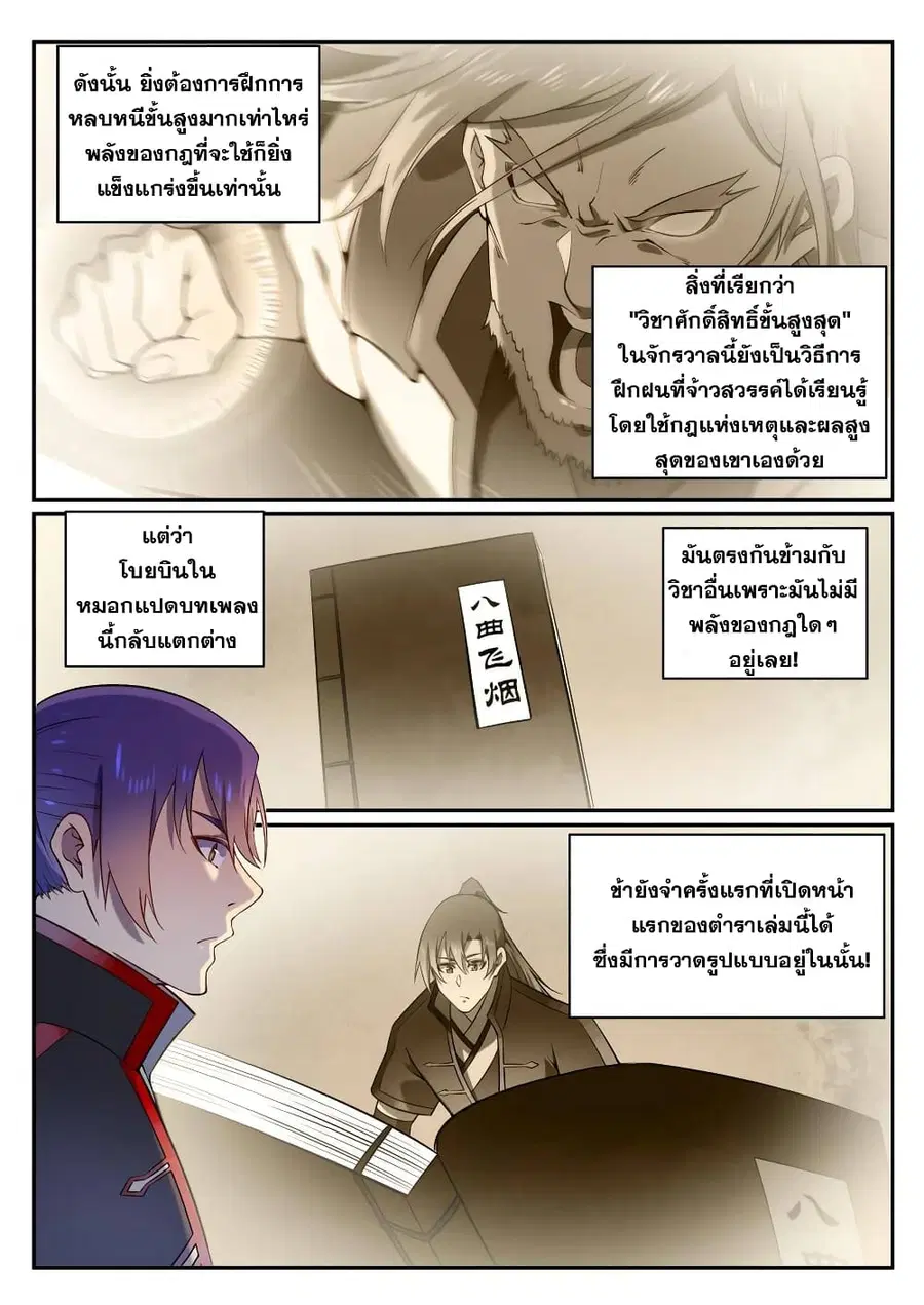 Bailian Chengshen ตอนที่ 575 หน้า 2