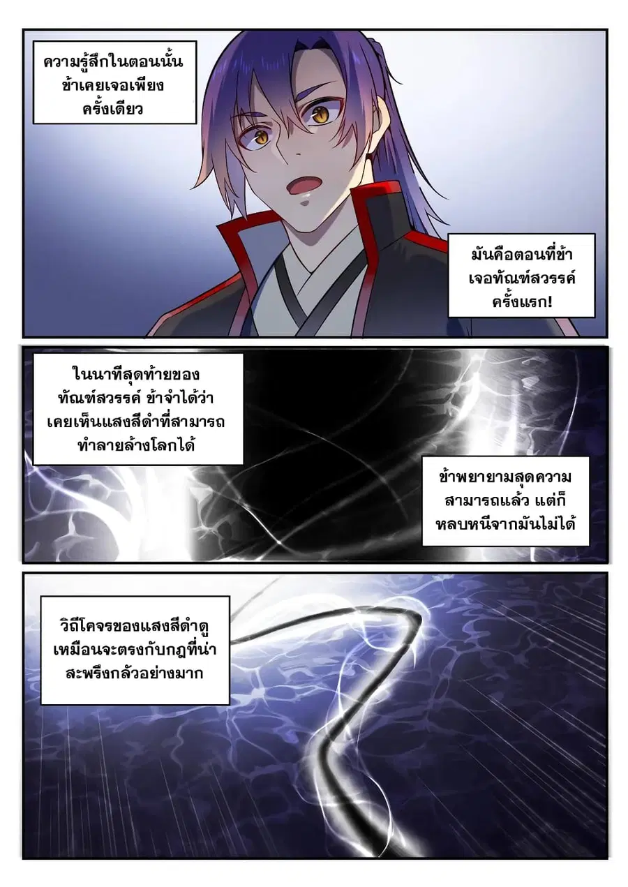 Bailian Chengshen ตอนที่ 575 หน้า 3