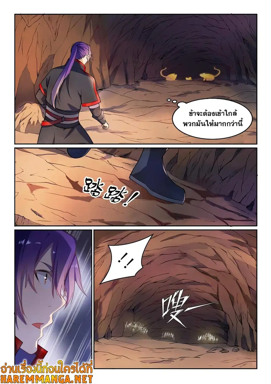 Bailian Chengshen ตอนที่ 576 หน้า 2