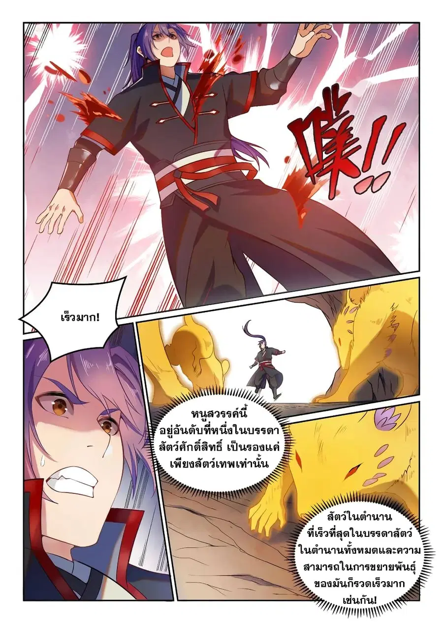 Bailian Chengshen ตอนที่ 576 หน้า 3