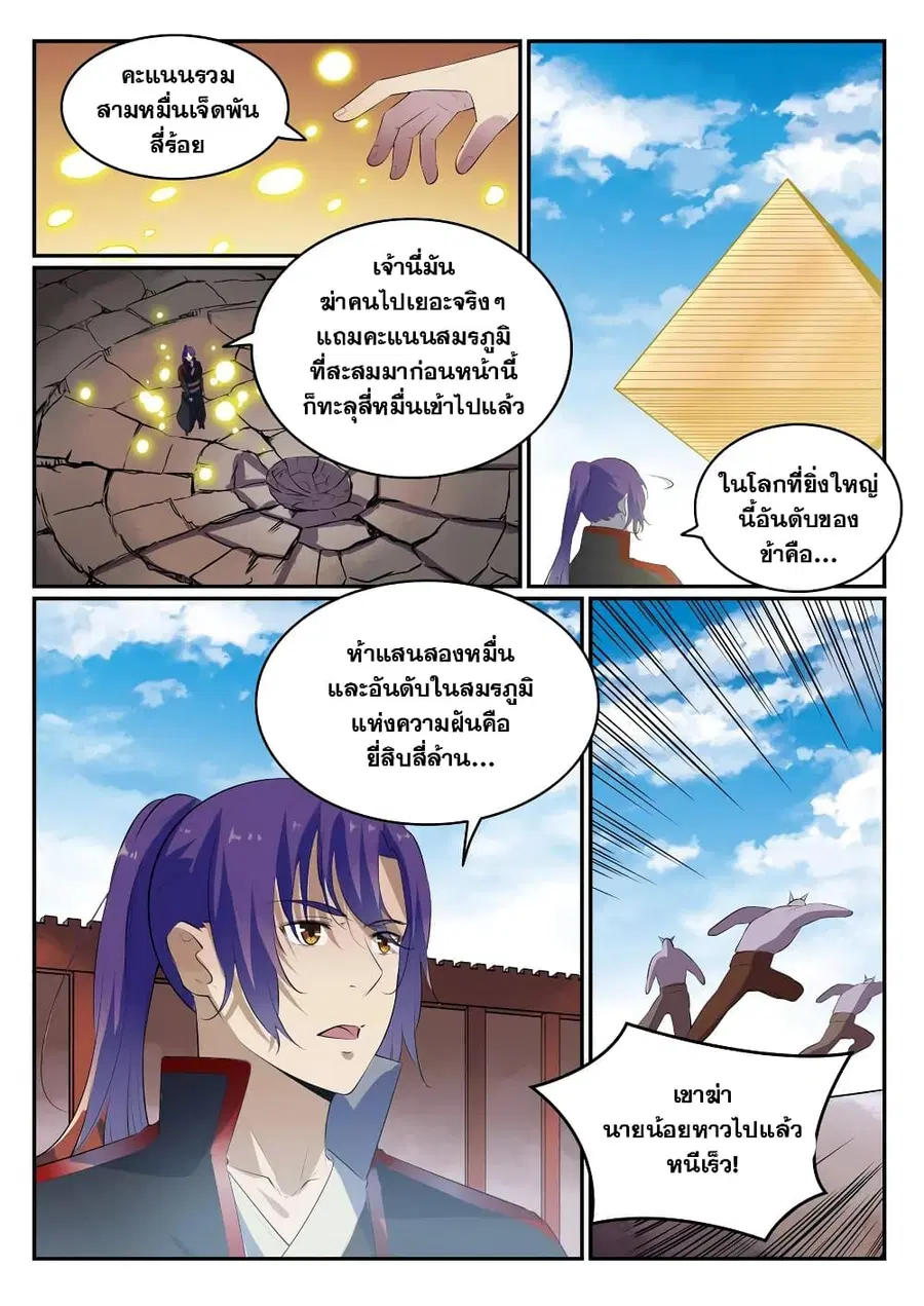 Bailian Chengshen ตอนที่ 578 หน้า 2