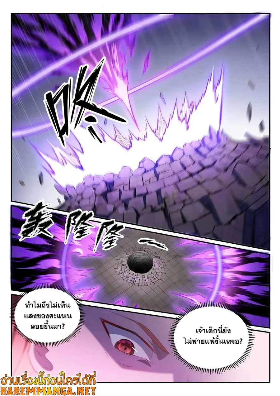 Bailian Chengshen ตอนที่ 579 หน้า 2