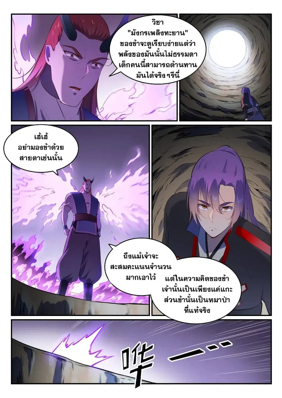 Bailian Chengshen ตอนที่ 579 หน้า 3