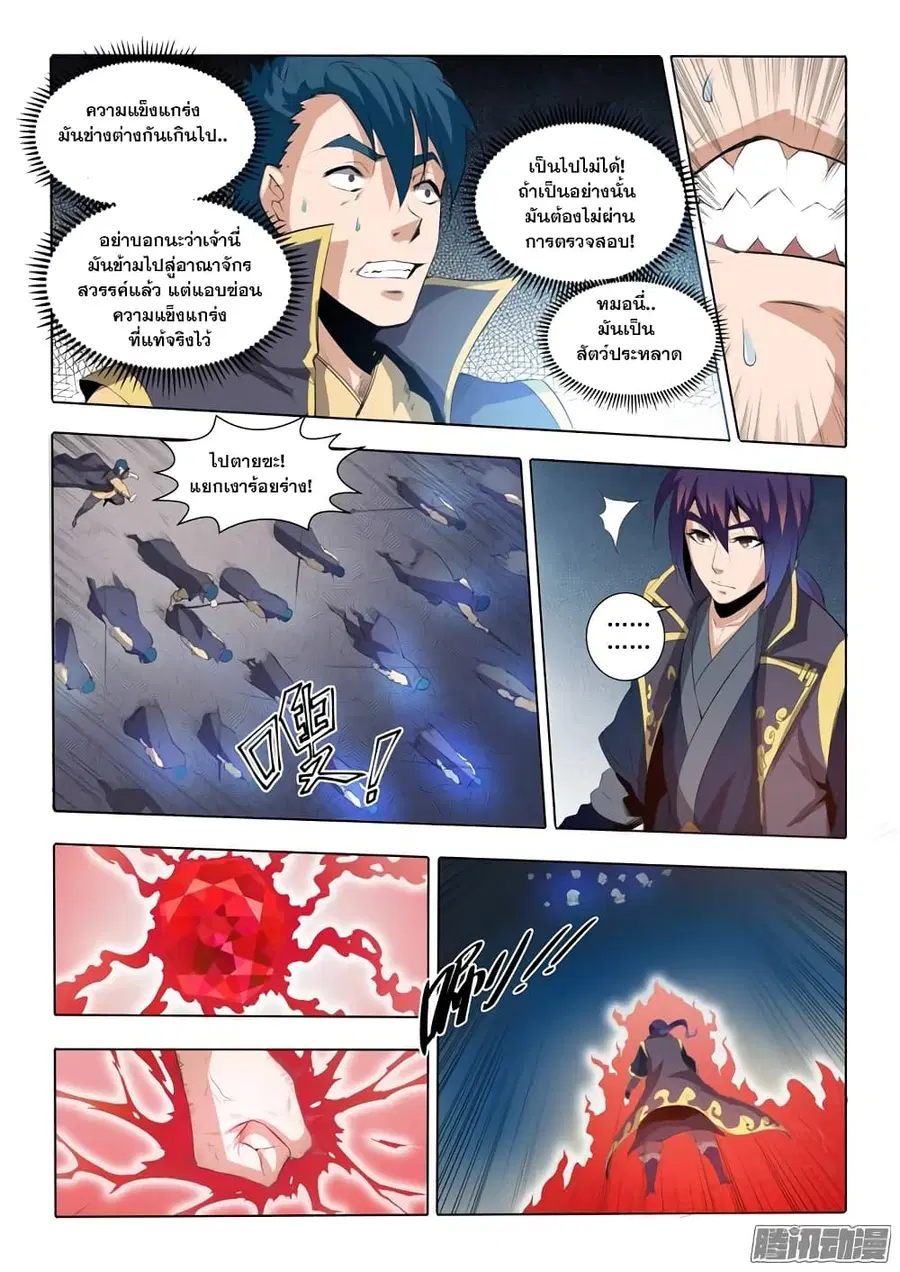 Bailian Chengshen ตอนที่ 58 หน้า 2