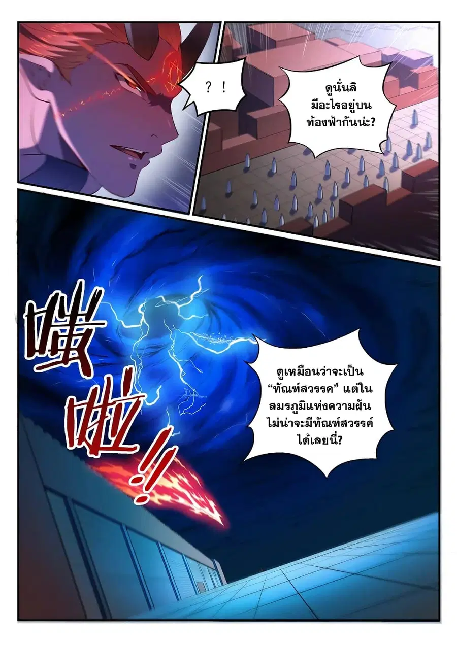 Bailian Chengshen ตอนที่ 580 หน้า 2