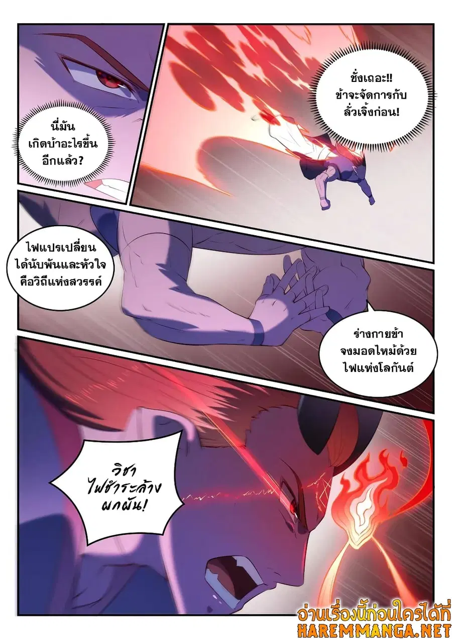 Bailian Chengshen ตอนที่ 580 หน้า 3
