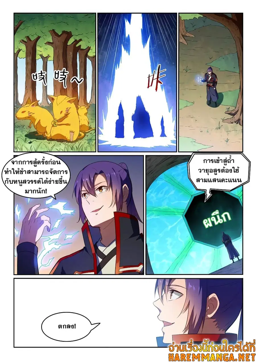 Bailian Chengshen ตอนที่ 581 หน้า 2