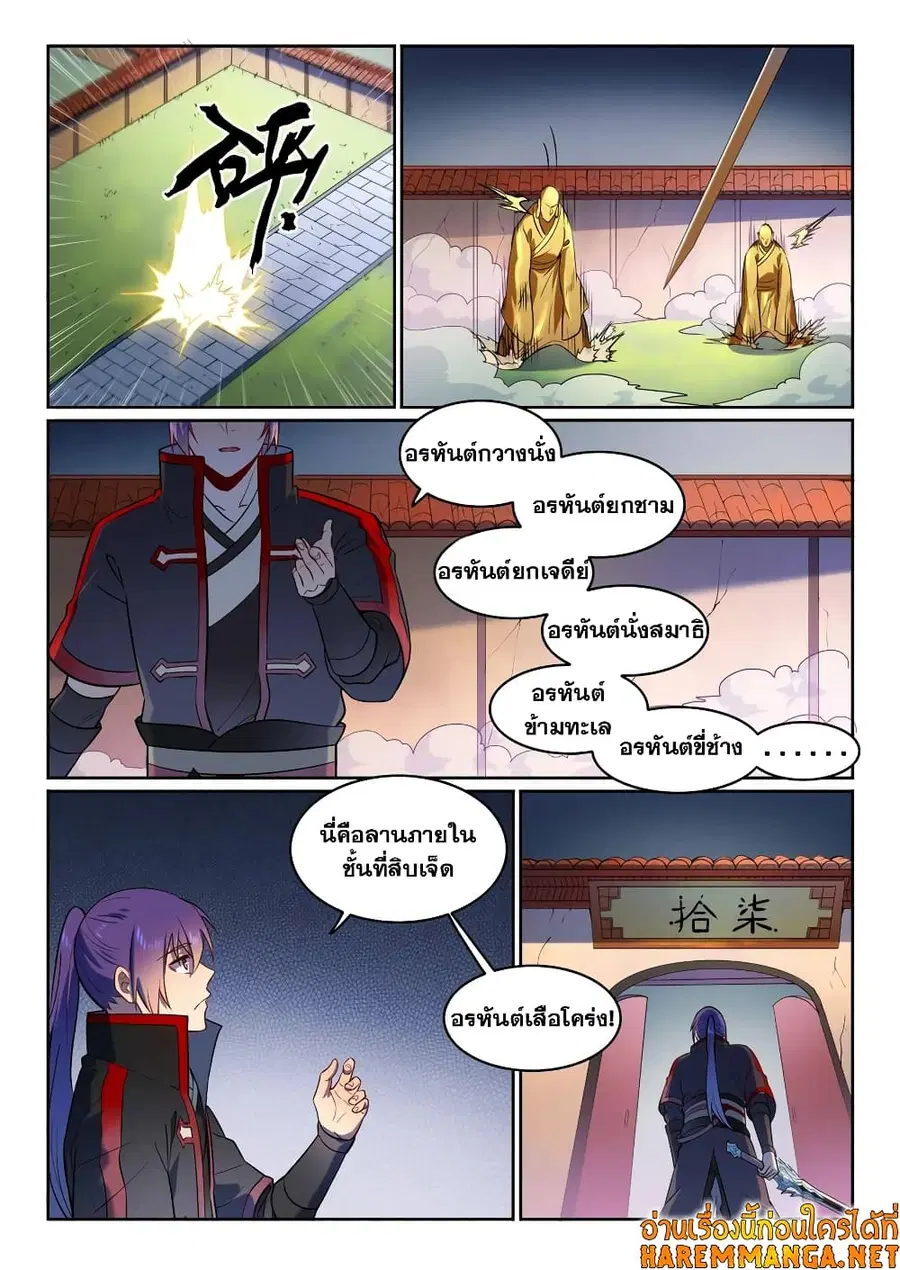 Bailian Chengshen ตอนที่ 582 หน้า 2