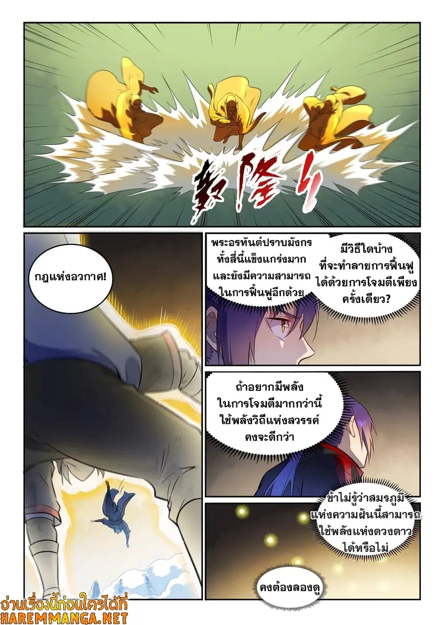 Bailian Chengshen ตอนที่ 583 หน้า 2