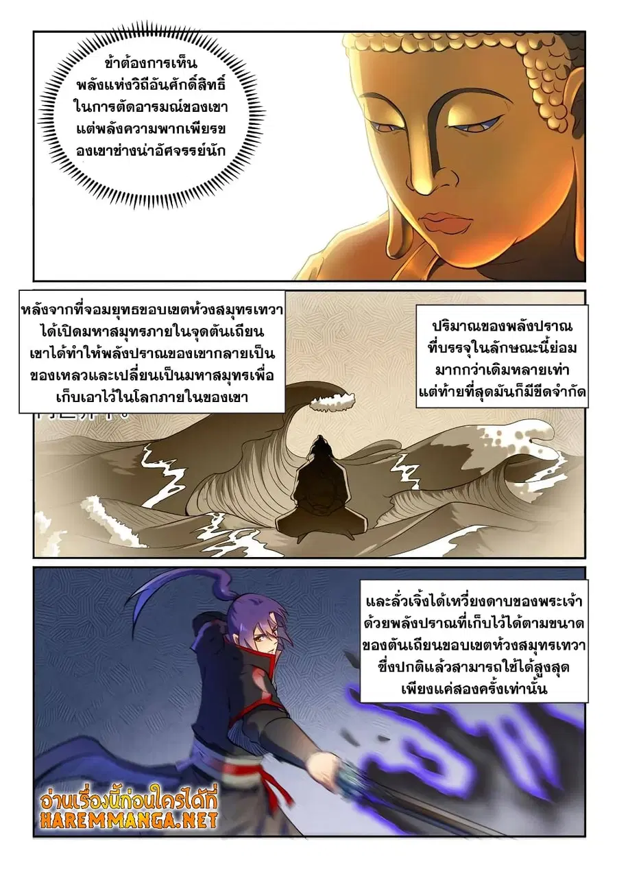 Bailian Chengshen ตอนที่ 584 หน้า 2