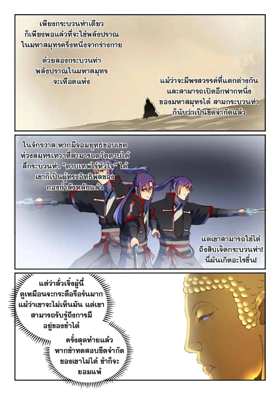 Bailian Chengshen ตอนที่ 584 หน้า 3