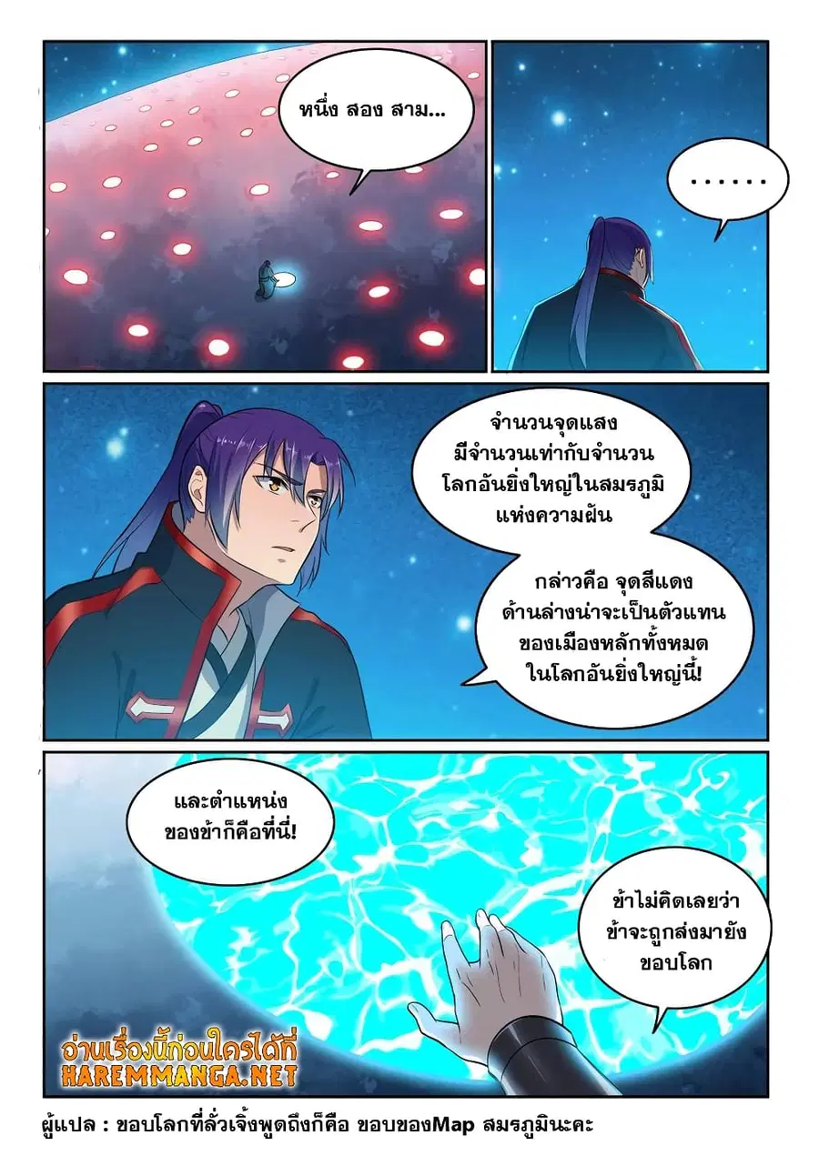 Bailian Chengshen ตอนที่ 585 หน้า 1