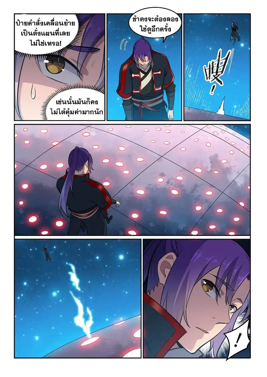 Bailian Chengshen ตอนที่ 585 หน้า 2