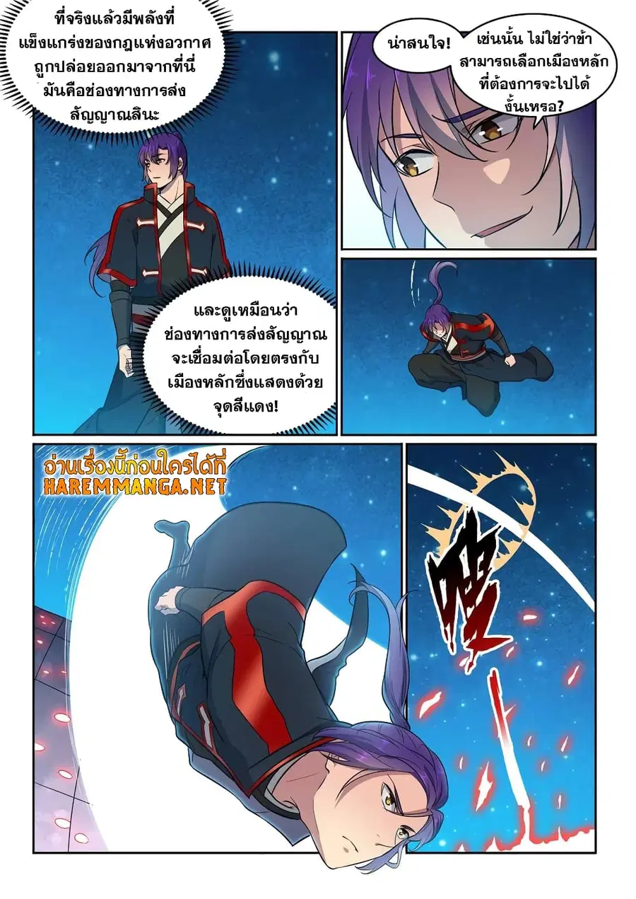 Bailian Chengshen ตอนที่ 585 หน้า 3