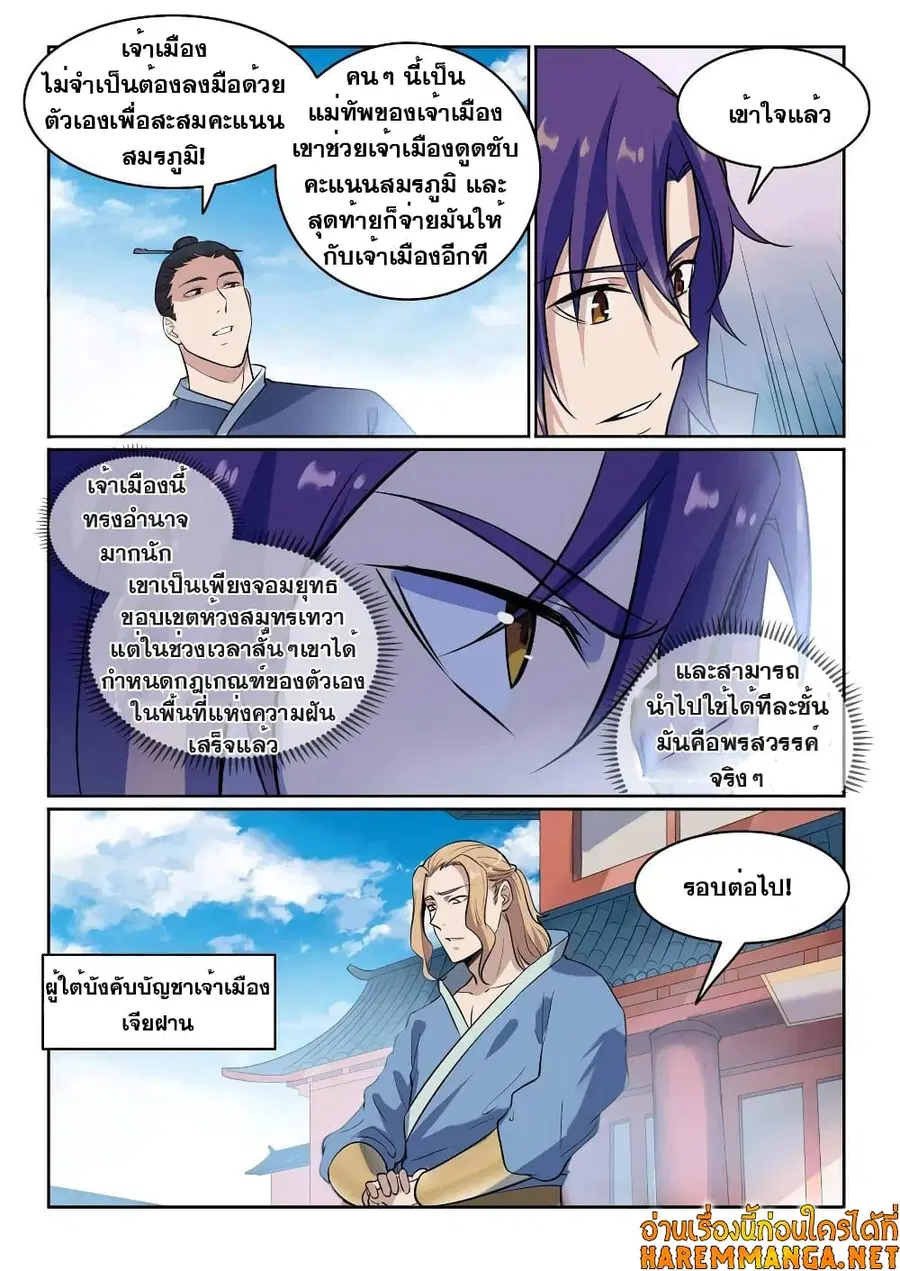 Bailian Chengshen ตอนที่ 586 หน้า 2