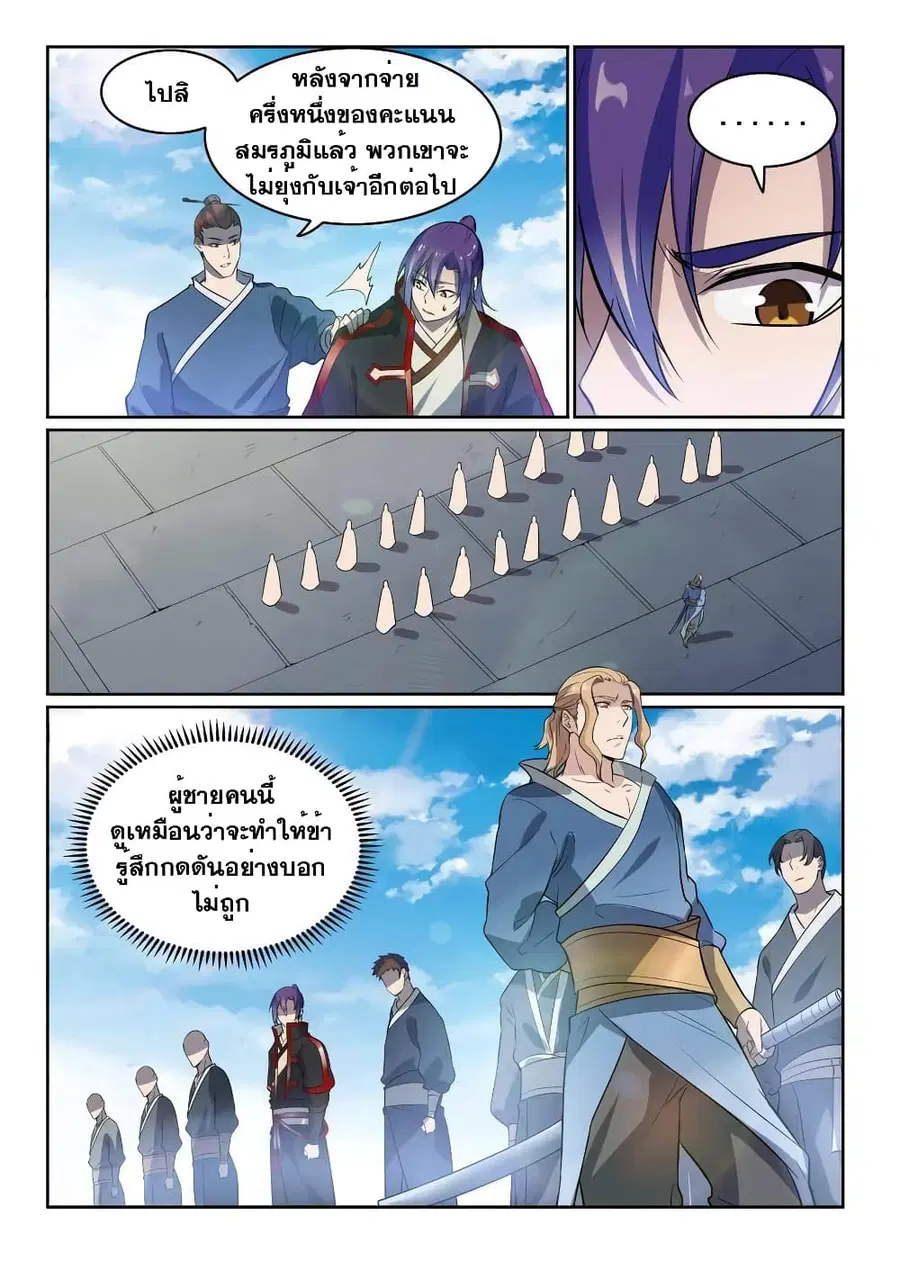 Bailian Chengshen ตอนที่ 586 หน้า 3