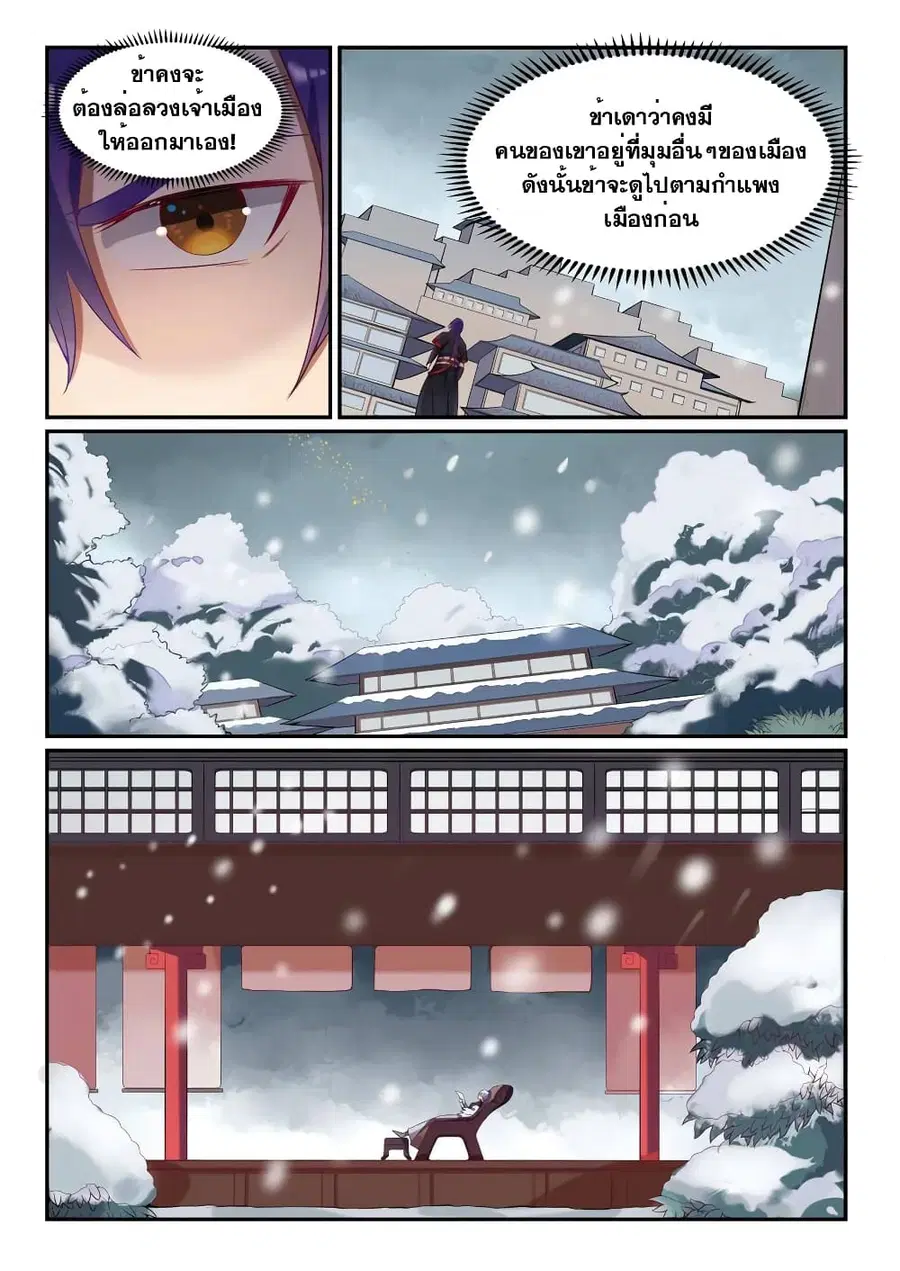 Bailian Chengshen ตอนที่ 587 หน้า 1